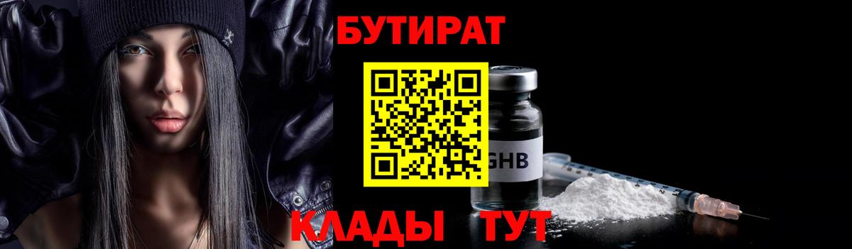 Киселёвск  Бутират  Вход с VPN  БУТИРАТ 99% 