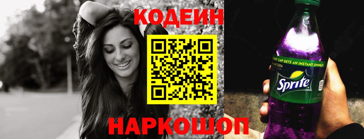 Кодеиновый сироп Lean напиток Lean (лин)  Кодеин напиток Lean (лин)  Киселёвск  Вход с VPN 