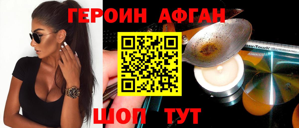 Героин  Вход с VPN  Киселёвск  Героин афганец 