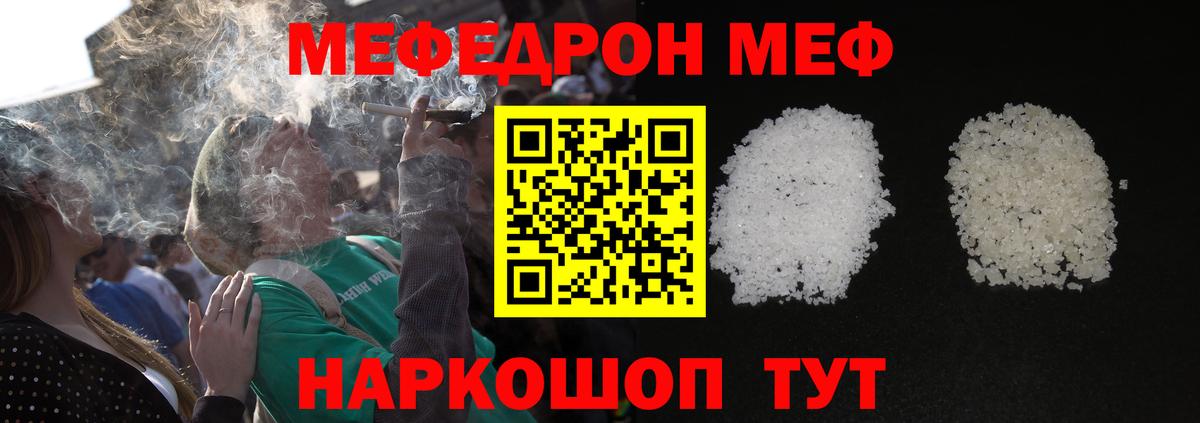 Мефедрон Киселёвск