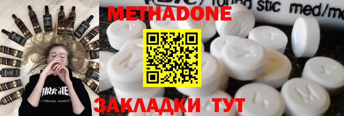 МЕТАДОН мёд  Вход с VPN  Киселёвск  МЕТАДОН мёд 